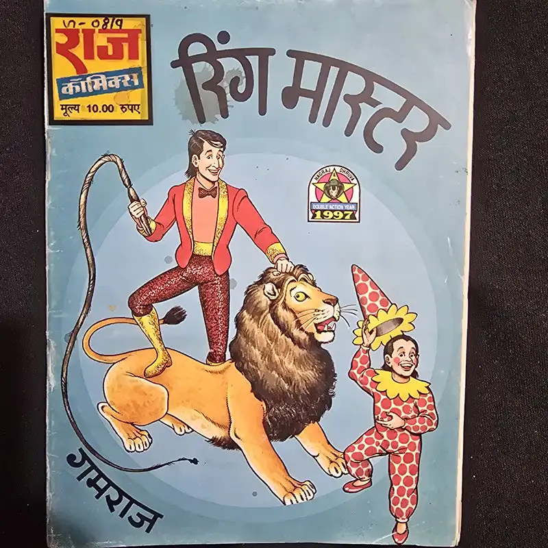 ring-master.webp Ring Master (रिंग मास्टर)