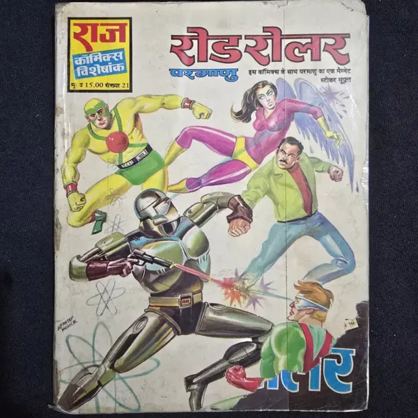 Road Roller (रोड रोलर)