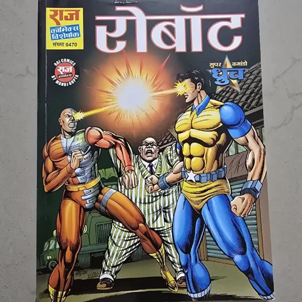 Robot (रोबोट)