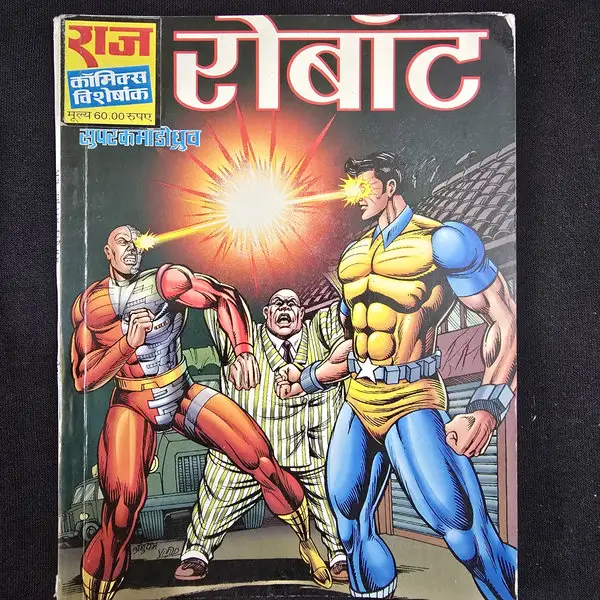Robot (रोबोट)