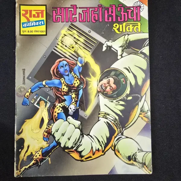 Saare Jahaan Se Ooncha Shakti (सारे जहां से ऊंचा शक्ति)