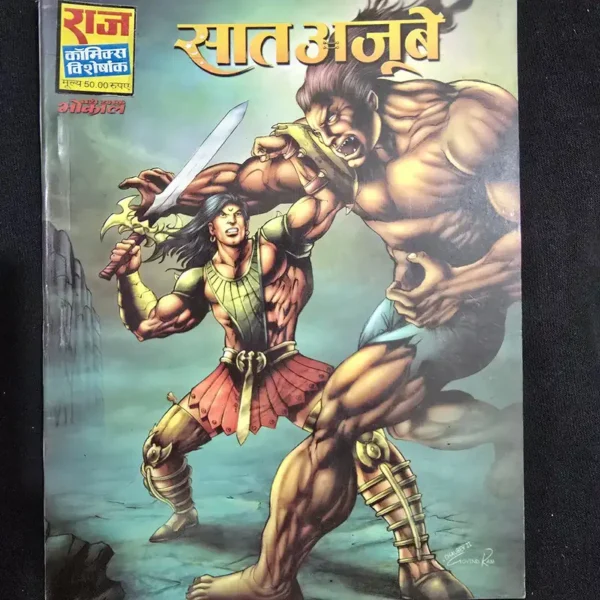 Saat Ajoobe (सात अजूबे)