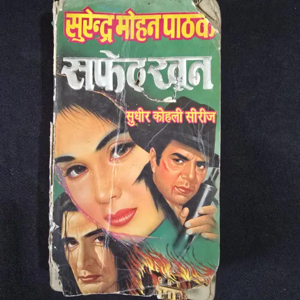 safed-khoon.webp Safed Khoon (सफेद खून)