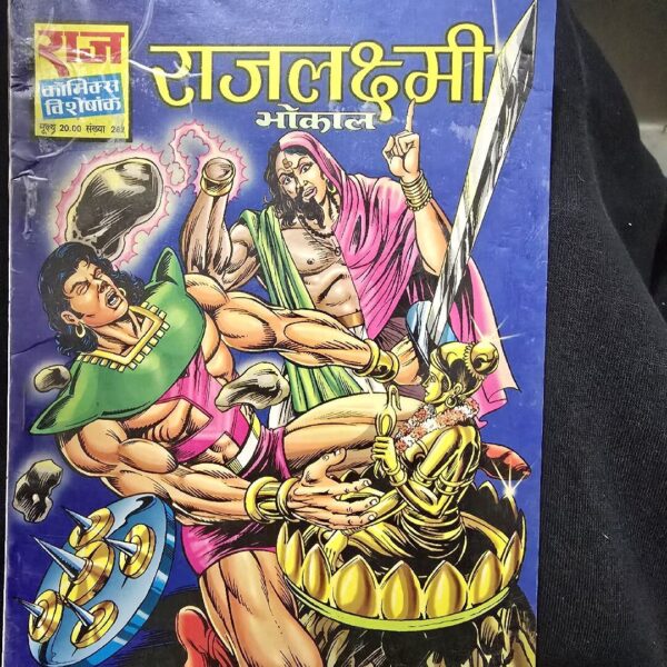 Raj lakshmi (राजलक्ष्मी)