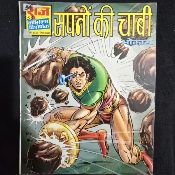 sapno-ki-chabi.webp Sapno Ki Chabi (सपनों की चाबी)