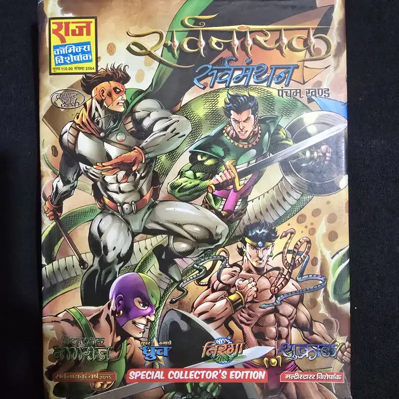 sarvanayak-sarvamanthan-part-5.webp Sarvanayak Sarvamanthan Part 5 (सर्वनायक सर्वमंथन पंचम खण्ड)