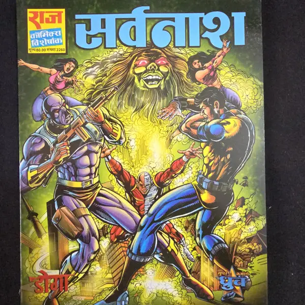 sarvnash.webp Sarvnash (सर्वनाश)