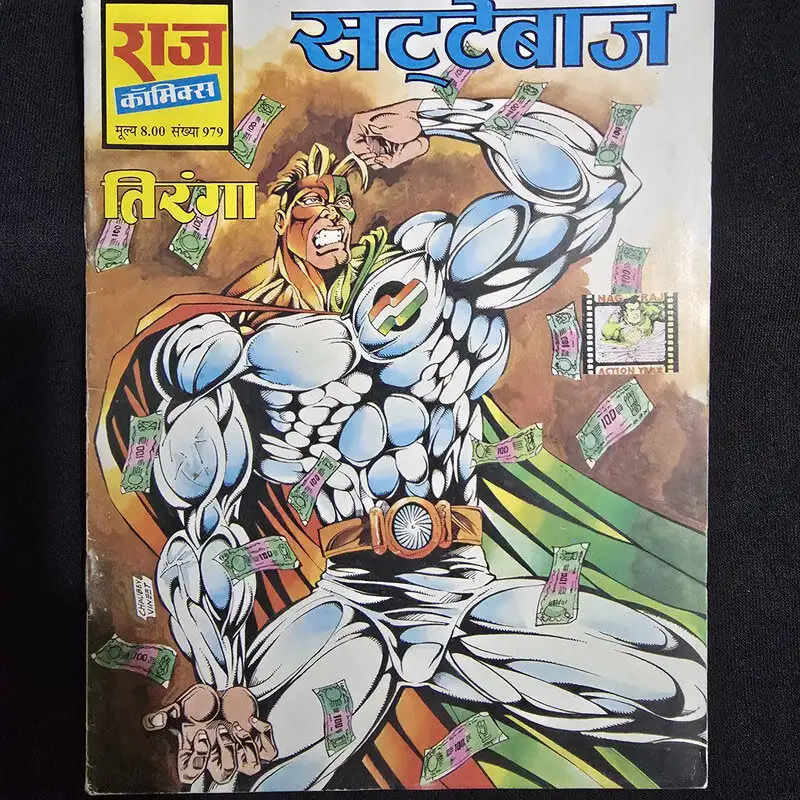 sattaibaaj-rotated-1.webp Sattaibaaj (सट्टेबाज)