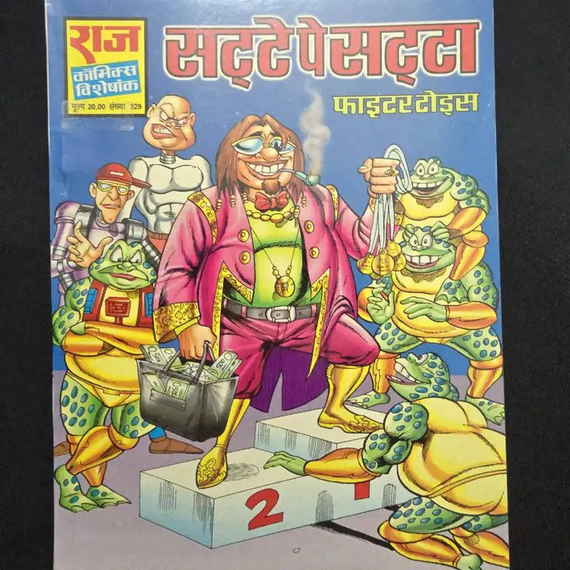 satte-pe-satta.webp Satte Pe Satta (सट्टे पे सट्टा)