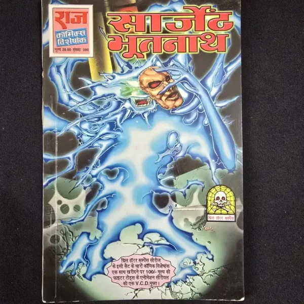 sergeant-bhootnath.webp Sergeant Bhootnath (सार्जेंट भूतनाथ)