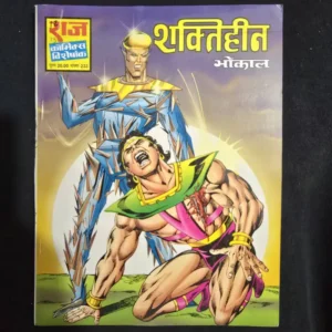 Shaktiheen (शक्तिहीन)