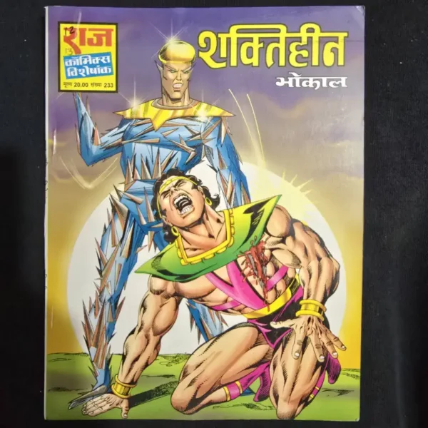 shaktihin-1.webp Shaktiheen (शक्तिहीन)
