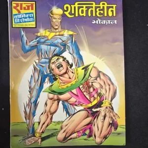 Shaktihin (शक्तिहीन)