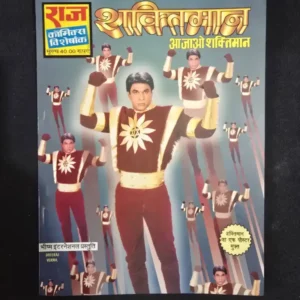 shaktimaan-aao-shaktimaan-rotated-1.webp Shaktimaan - Aao Shaktimaan (शाक्तित्मान - आजाओ शाक्तित्मान)