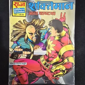 shaktimaan-aaya-kashtak-rotated-1.webp Aaya Kashtak - Shaktimaan(आया कष्टक)
