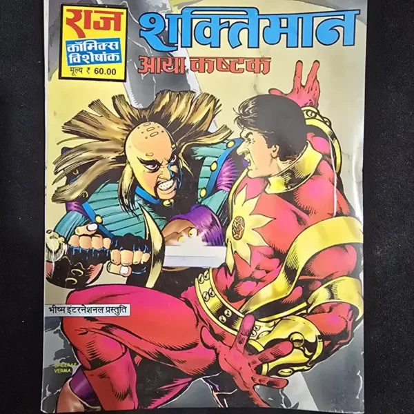 Aaya Kashtak - Shaktimaan(आया कष्टक)