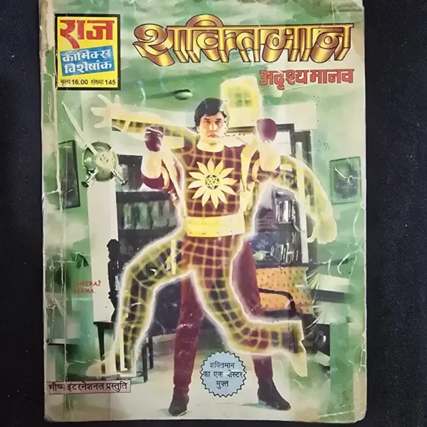 shaktimaan-adrishya-manav-1-rotated-1.webp Shaktimaan Adrishya Manav (शक्तिमान अदृश्य मानव)