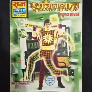 shaktimaan-adrishya-manav-rotated-1.webp Shaktimaan Adrishya Manav (शक्तिमान अदृश्य मानव)