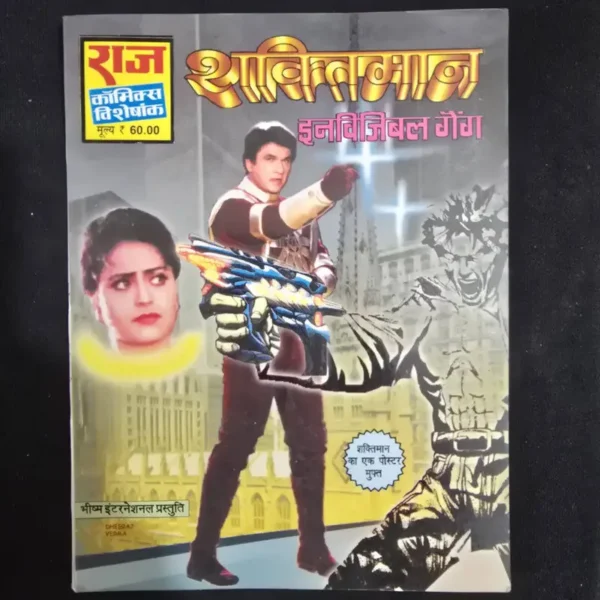 shaktimaan-invisible-gang-rotated-1.webp Shaktimaan: Invisible Gang (शक्तिमान: इनविज़िबल गैंग)