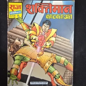 shaktimaan-kashtak-ka-ant-rotated-1.webp Kashtak Ka Ant Shaktimaan (कष्टक का अंत)