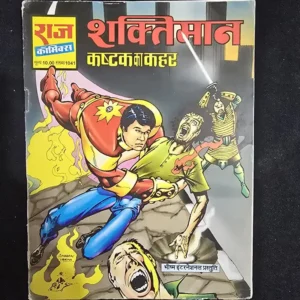 shaktimaan-kashtak-ka-kahar-rotated-1.webp Kashtak Ka Kahar (कष्टक का कहर)