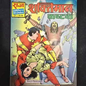 shaktimaan-kashtak-rotated-1.webp Shaktimaan Kashtak (शक्तिमान कष्टक)