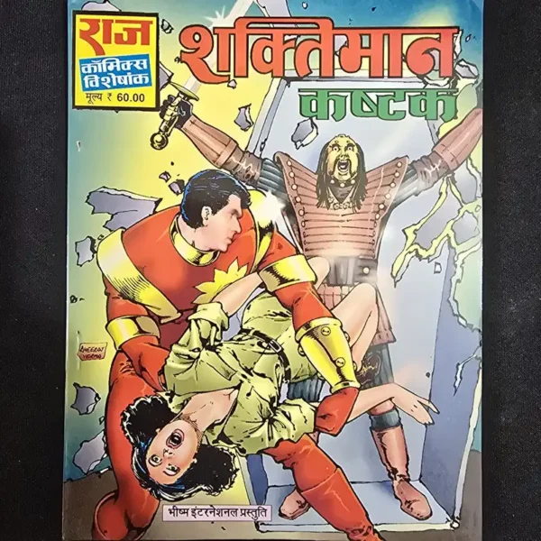 Shaktimaan Kashtak (शक्तिमान कष्टक)