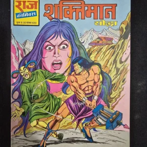 Shaktimaan Yoddha (शक्तिमान योद्धा)