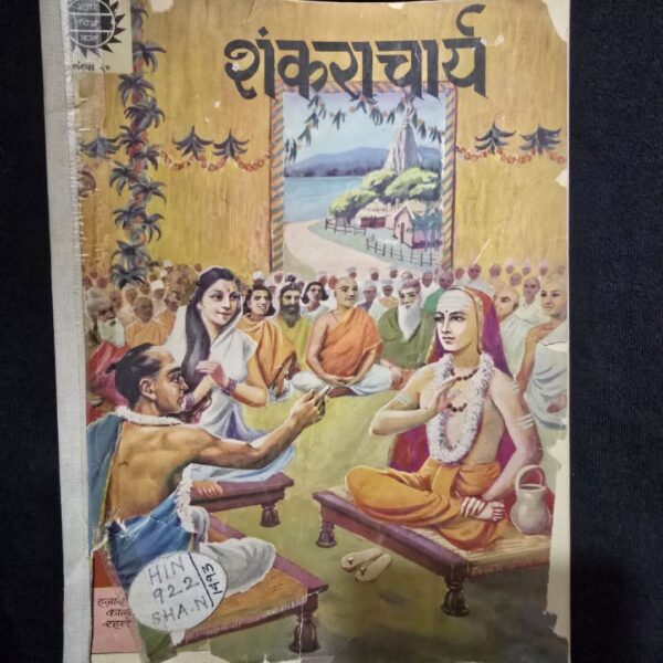 shankaracharya-rotated-1.jpg Shankaracharya (शंकराचार्य)