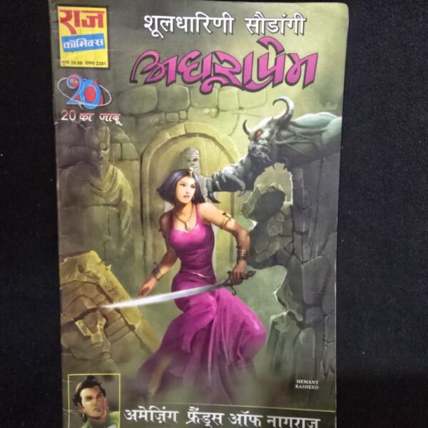 shooldhari-sudaangi-adhura-prem-scaled-1.jpg Shooldhari Sudaangi - Adhura Prem (शूलधारिणी सौदांगी - अधूरा प्रेम)