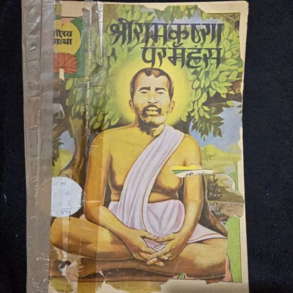 shri-ramakrishna-paramhans-rotated-1.jpg Shri Ramakrishna Paramhans (श्रीरामकृष्ण परमहंस)