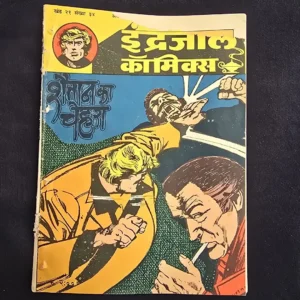 Shaitan Ka Chehra (शतान का चेहरा)