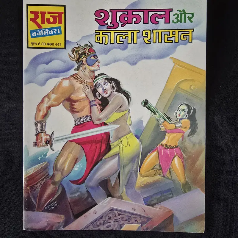 shukral-aur-kala-shasan.webp Shukral aur Kala Shasan (शुकराल और काला शासन)