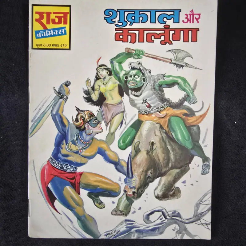 shukral-aur-kalunga.webp Shukral Aur Kalunga (शुक्राल और कालूंगा)