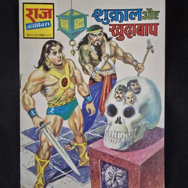 shukral-aur-khudabaap.webp Shukral aur Khudabaap (शुक्रााल और खुदाबाप)