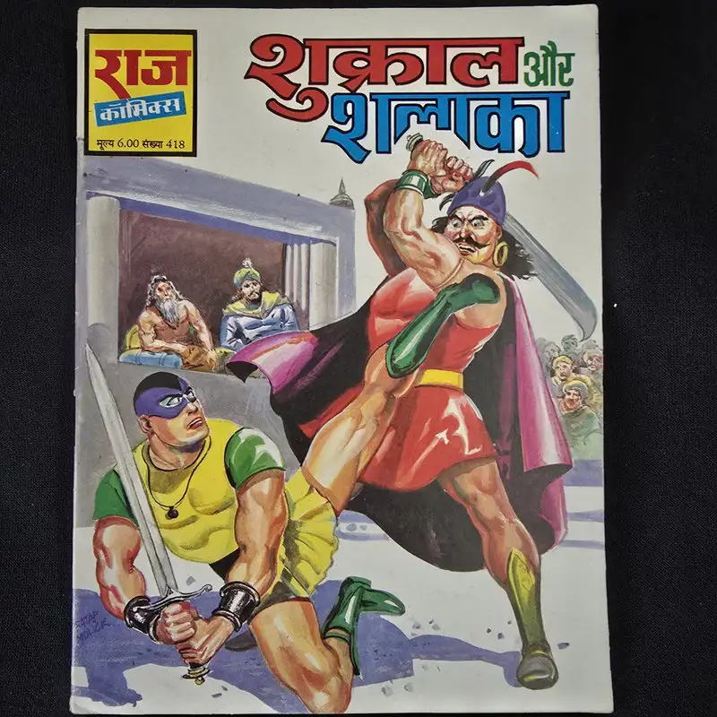 shukral-aur-shalaka.webp Shukral aur Shalaka (शुक्राल और शलाका)