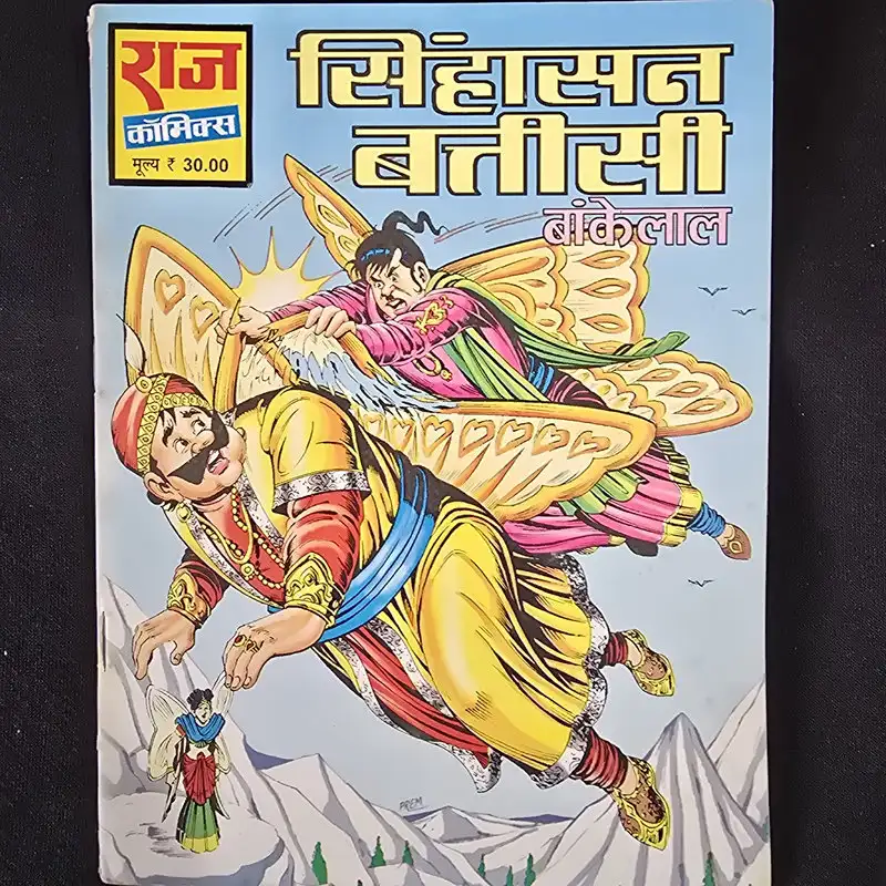 sinhasan-battisi.webp Sinhasan Battisi (सिंहासन बत्तीसी)