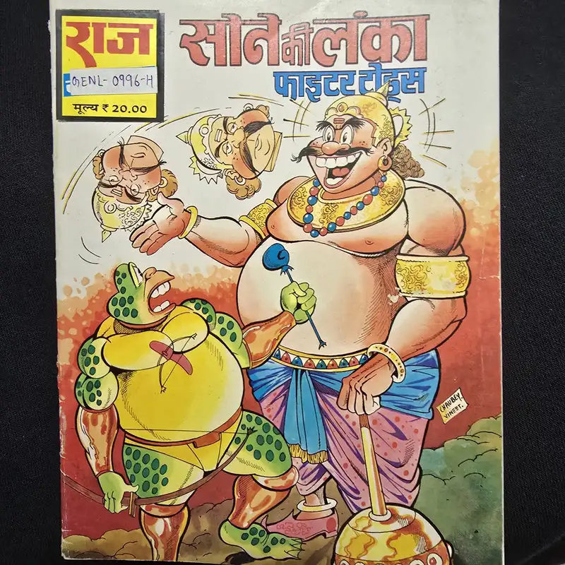 sone-ki-lanka-fighter-toads.webp Sone Ki Lanka Fighter Toads (सोने की लंका फाइटर टोड्स)