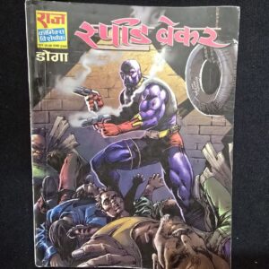 Speed Breaker (स्पिड ब्रेकर)