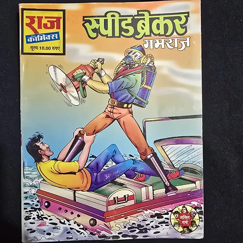 speed-breaker.webp Speed Breaker (स्पीड ब्रेकर)