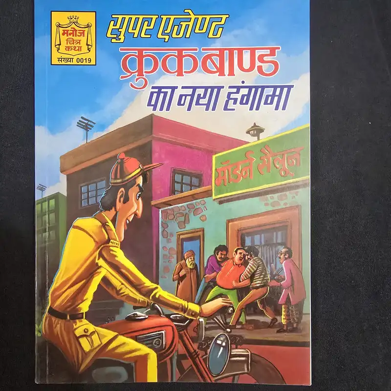 super-agent-crookbond-ka-naya-hangama.webp Super Agent Crookbond Ka Naya Hangama (सुपर एजेण्ट क्रुकबाण्ड का नया हंगामा)