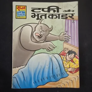 taki-aur-bhootkadar-scaled-1-scaled-1.webp Taffi aur Bhoot ka Dar (टकी और भूतकाडर)