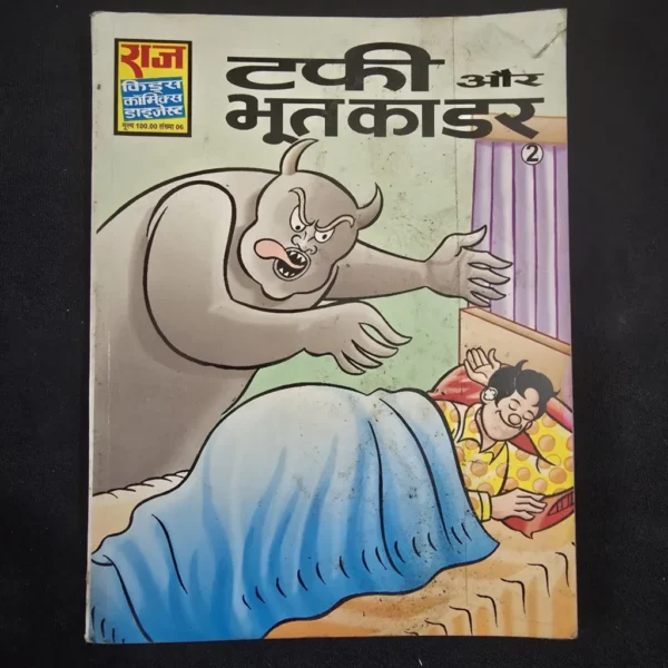 taki-aur-bhootkadar-scaled-1-scaled-1.webp Taffi aur Bhoot ka Dar (टकी और भूतकाडर)