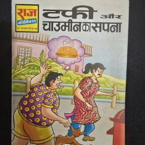 taki-aur-chowmein-ka-sapna-scaled-1-scaled-1.webp Taki aur Chowmein ka Sapna (टकी और चाउमीन का सपना)