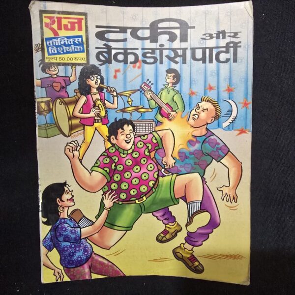 takki-aur-break-dance-party-scaled-1.jpg Tuffy Aur Break Dance Party (टकी और ब्रेक डांस पार्टी)