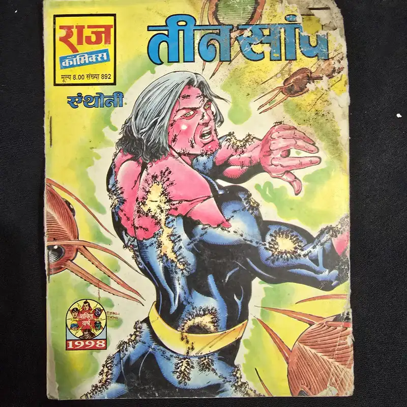 teen-saamp-1.webp Teen Saamp (तीन सांप)