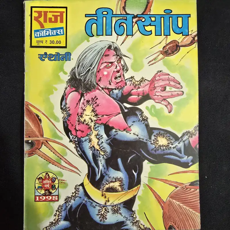 teen-saamp.webp Teen Saamp (तीन सांप)