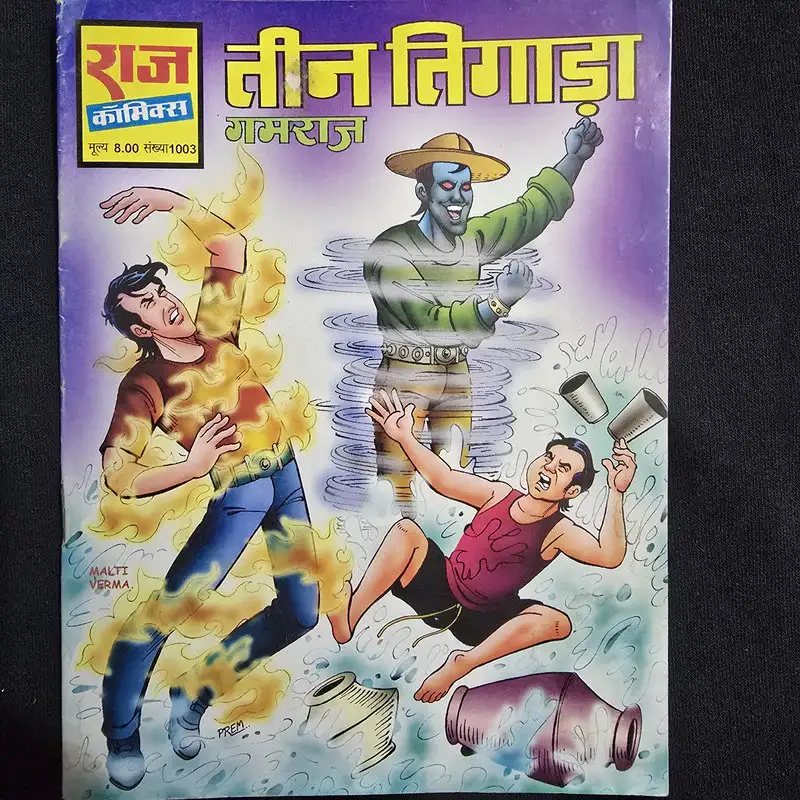teen-tigada.webp Teen Tigada (तीन तिगाड़ा)