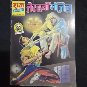 Terahvin Manzil (तेरहवीं मंजिल)