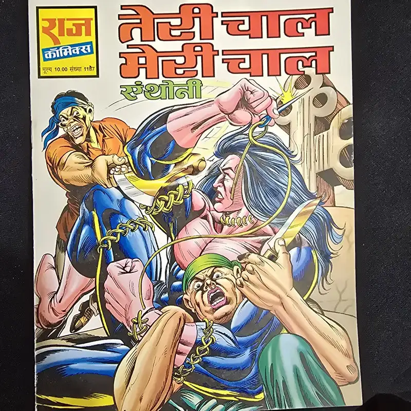 teri-chaal-meri-chaal.webp Teri Chaal Meri Chaal (तेरी चाल मेरी चाल)